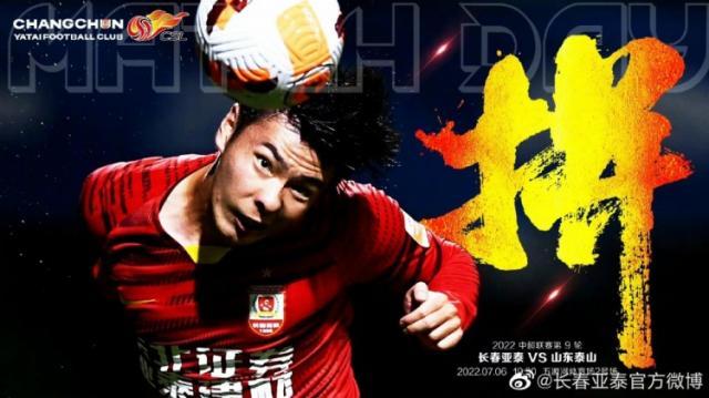 开云体育网页版登录入口-亚泰vs泰山首发：四外援PK四外援 迪诺廖力生替补