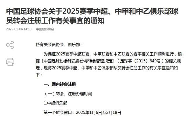 三级联赛转会窗开启 中超累计注册外援不超过6人